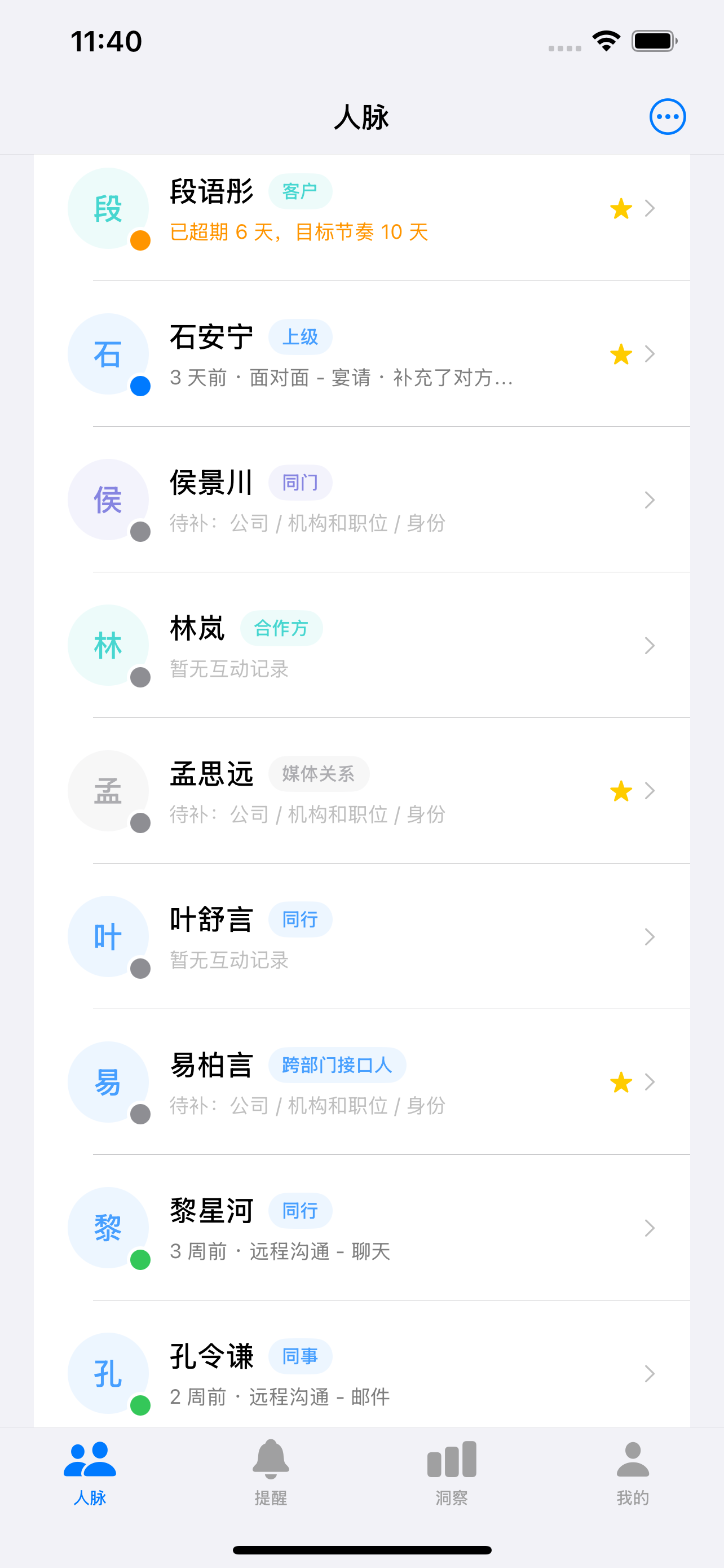 Amitia 联系人列表行