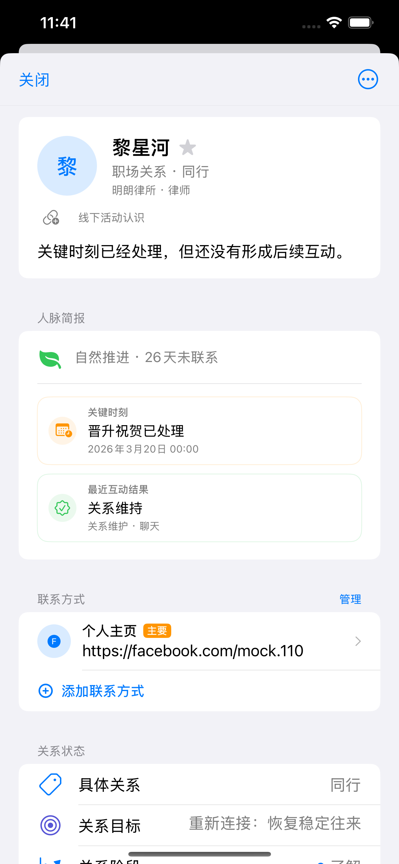 Amitia 联系人详情顶部