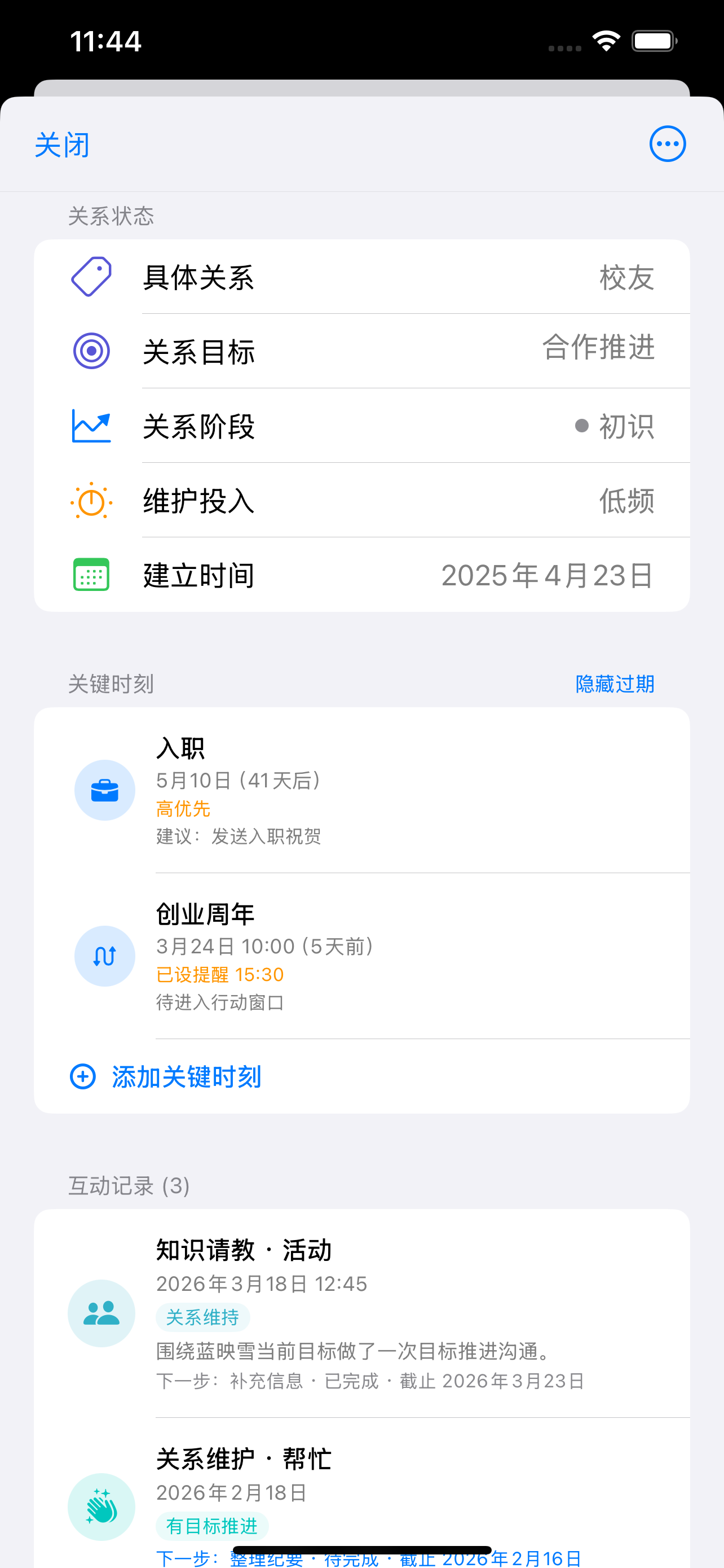 Amitia 关系状态与经营字段