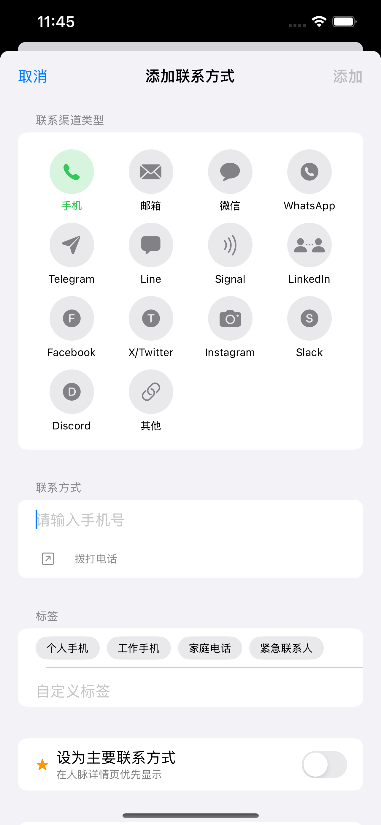 Amitia 联系方式管理界面