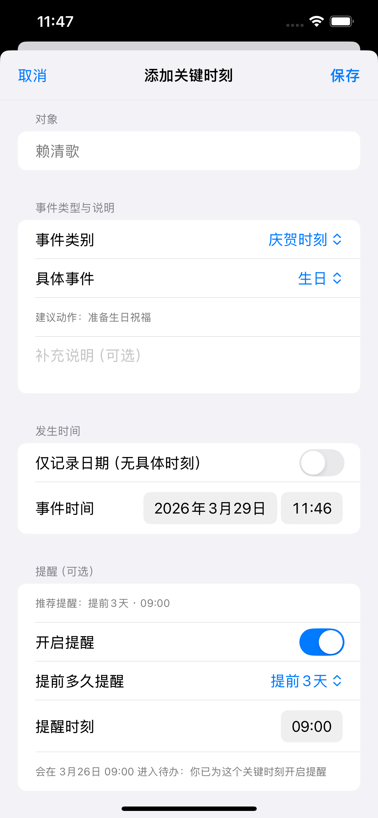 Amitia 添加关键时刻表单