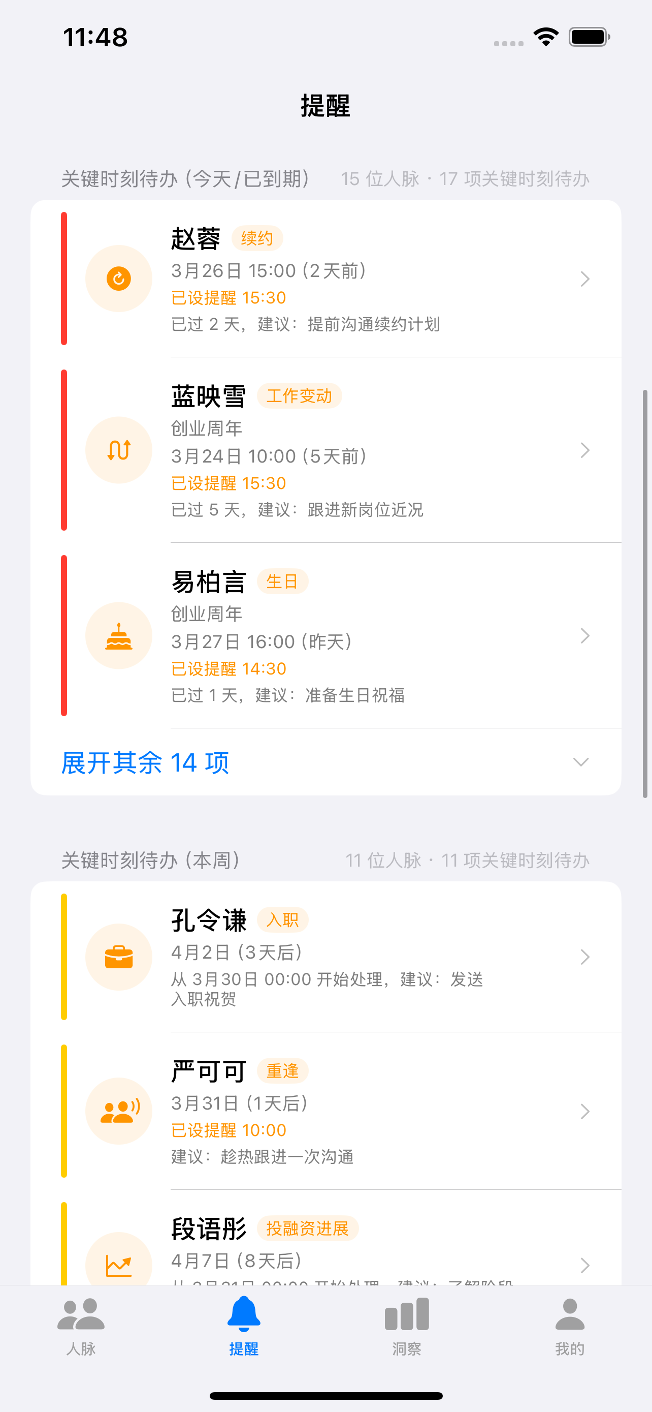 Amitia 提醒页列表区