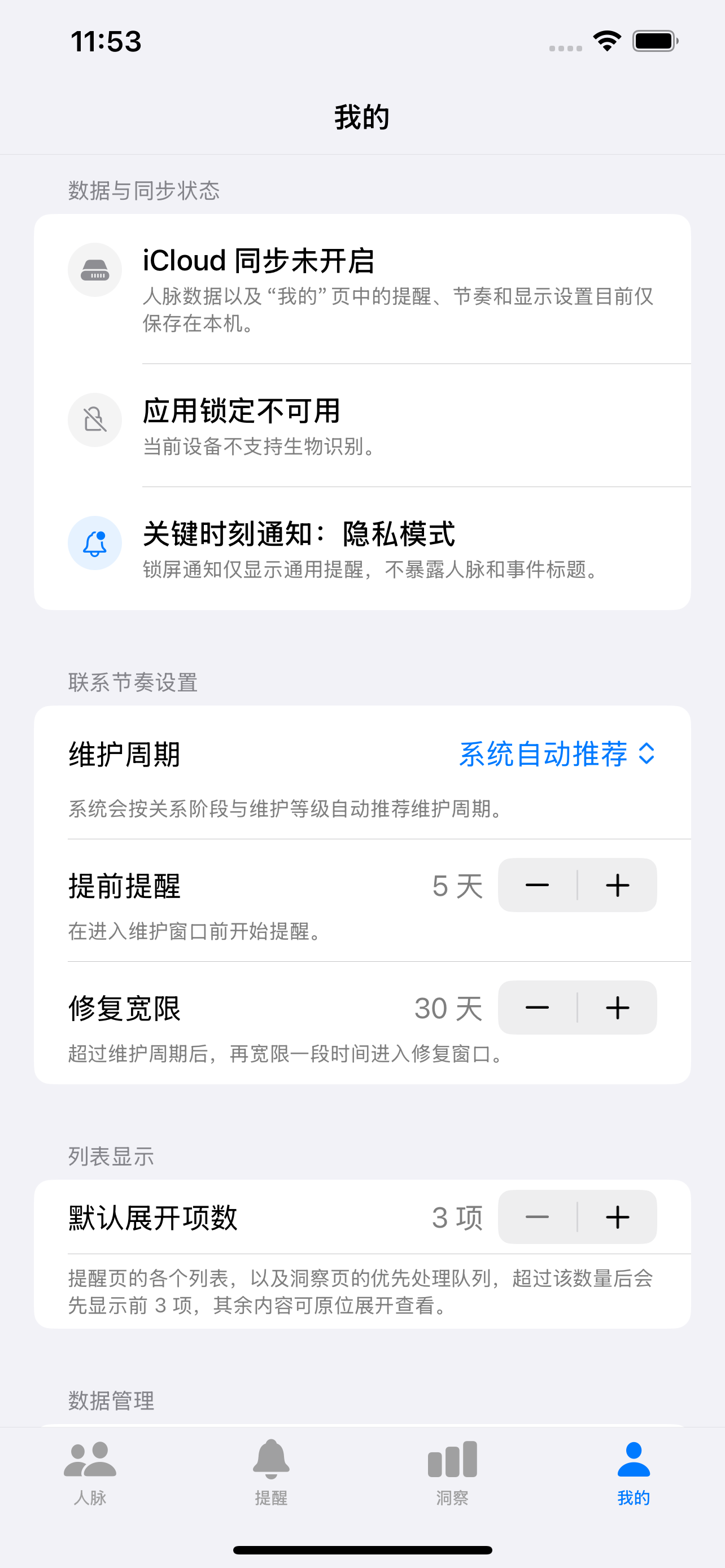 Amitia 我的页联系节奏设置