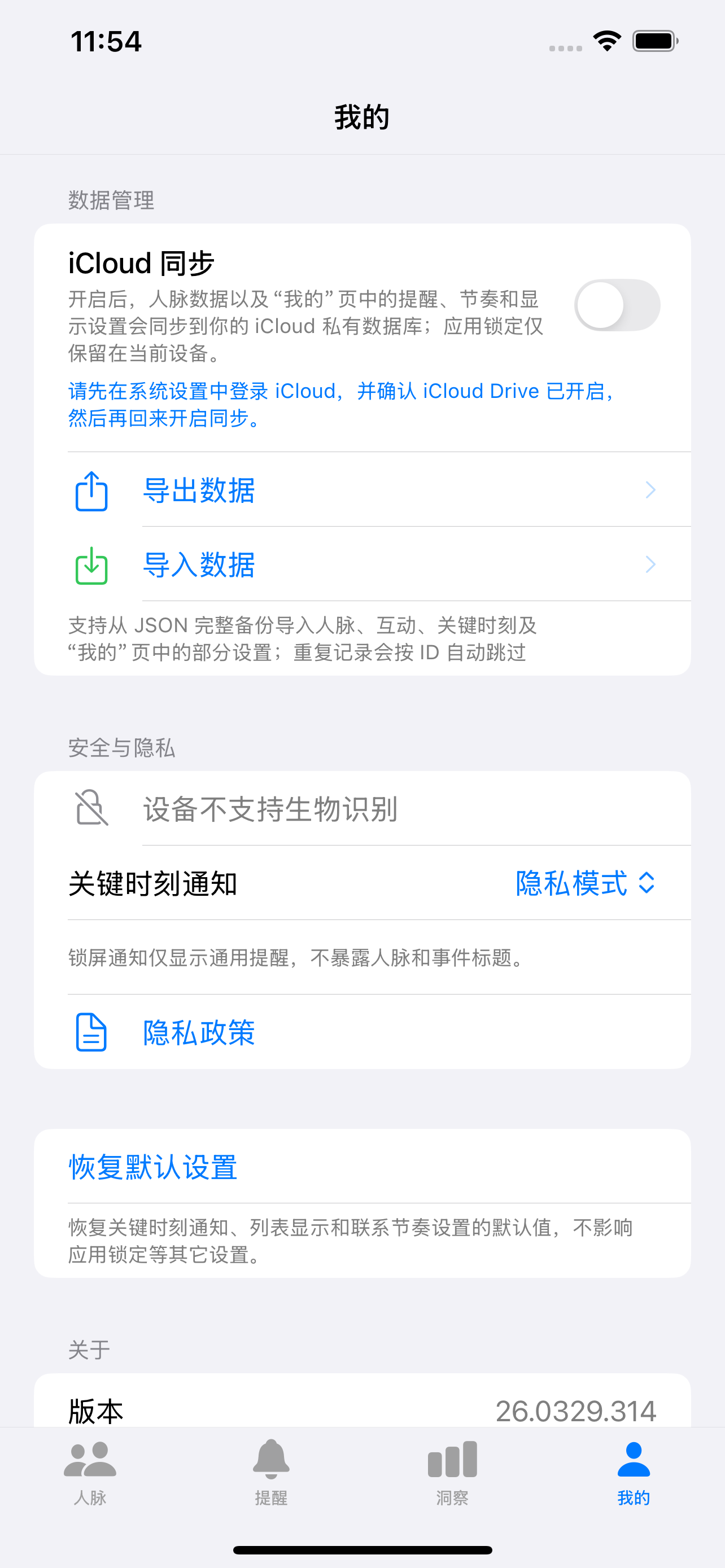Amitia 我的页数据管理设置