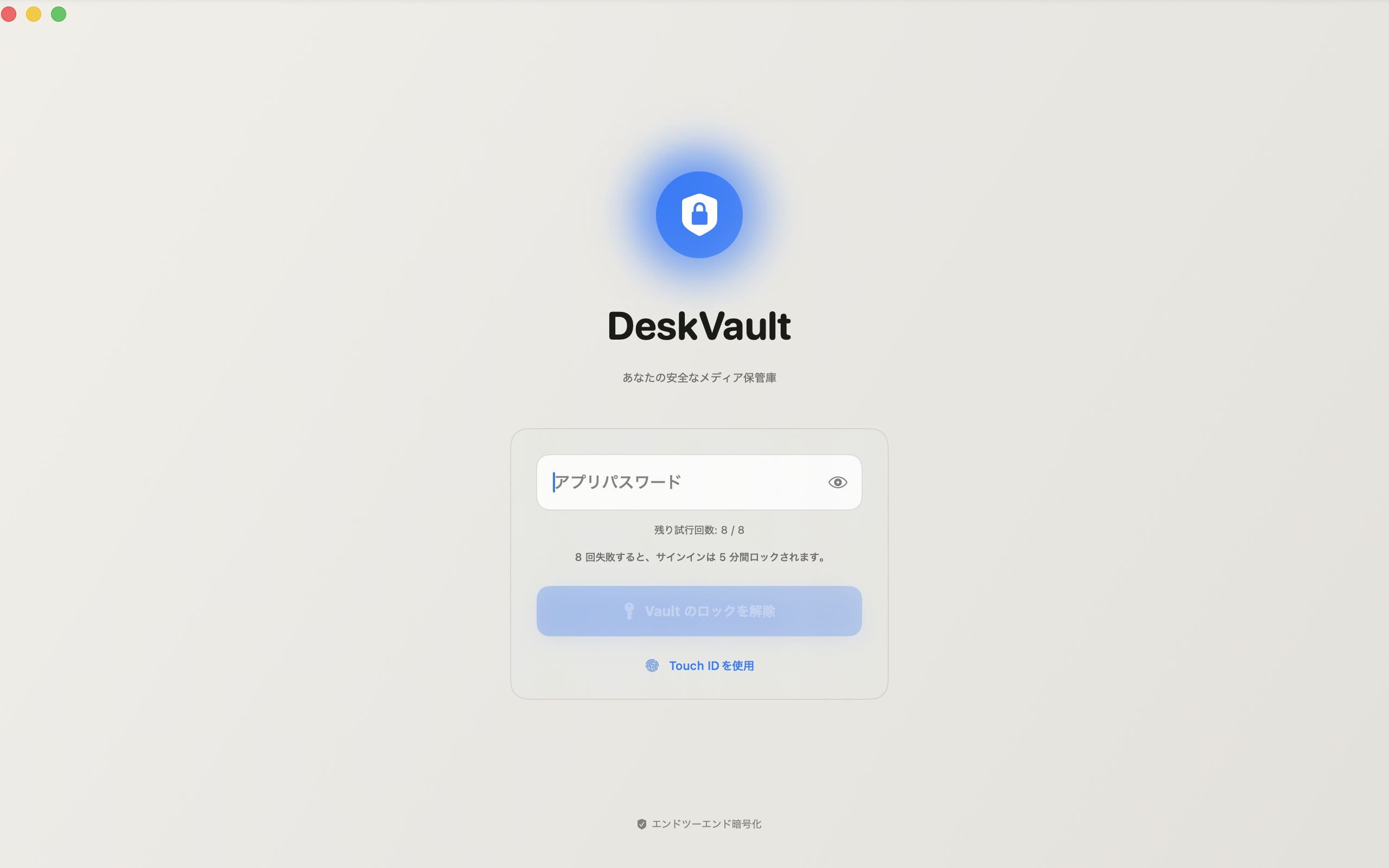 DeskVault のロック画面。パスワードと Touch ID に対応