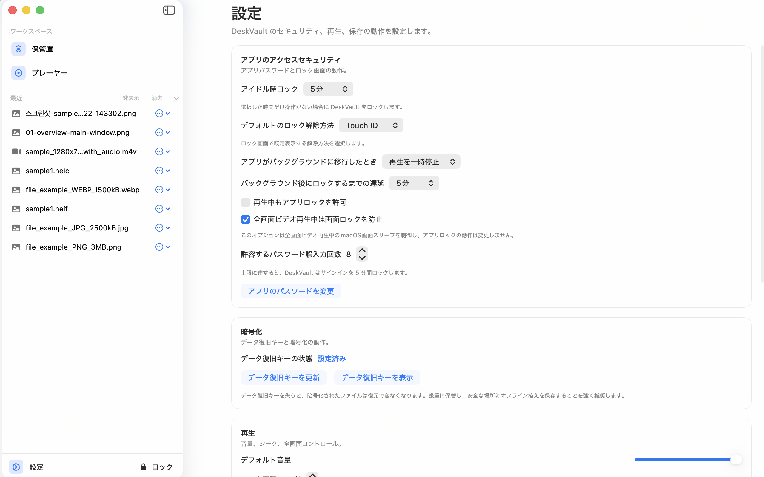 DeskVault のセキュリティ設定。自動ロックや再生時保護を表示