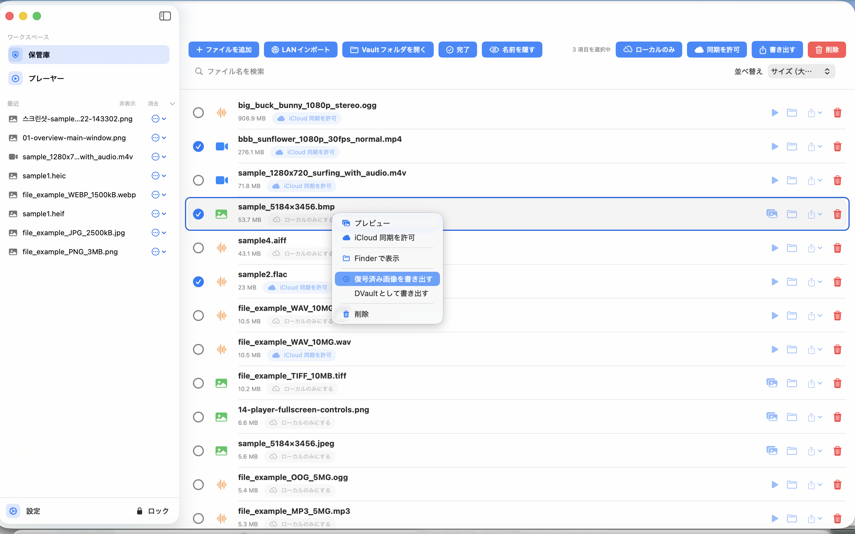 DeskVault のライブラリ。検索、並べ替え、iCloud Sync 制御を表示