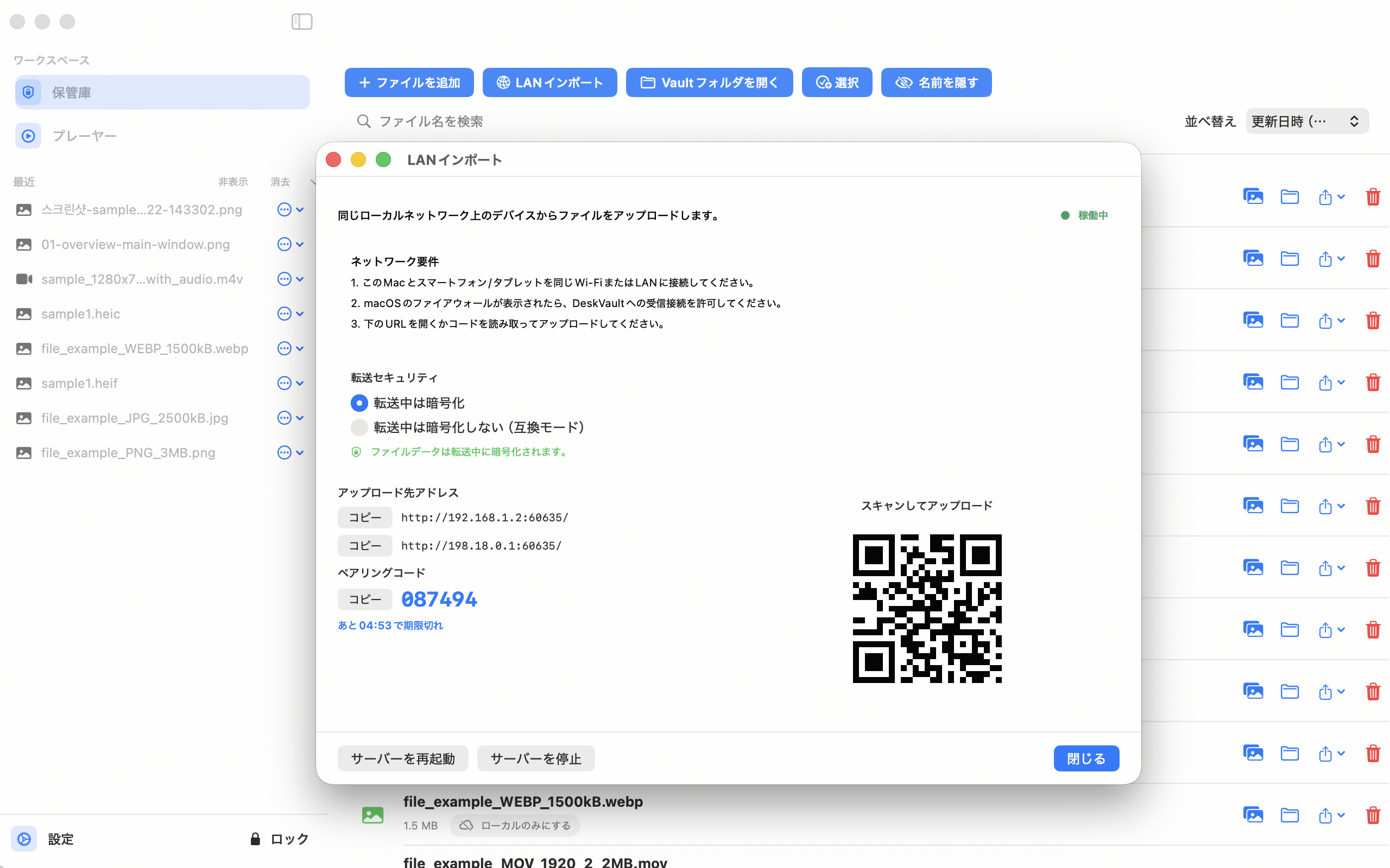 DeskVault の LAN Import 画面。QR コード、ペアリングコード、ログを表示