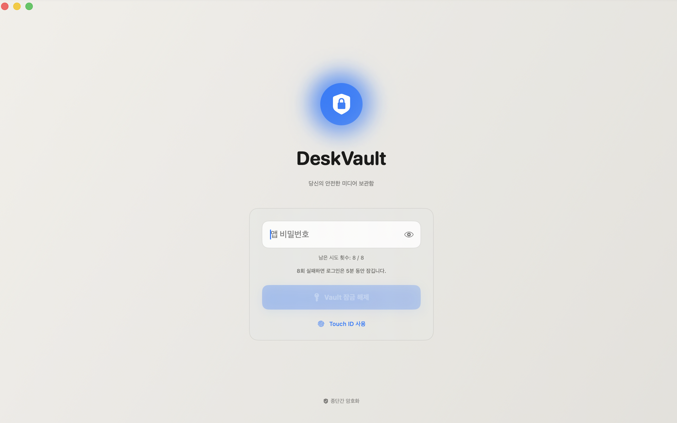 DeskVault 잠금 화면. 비밀번호와 Touch ID 지원을 표시