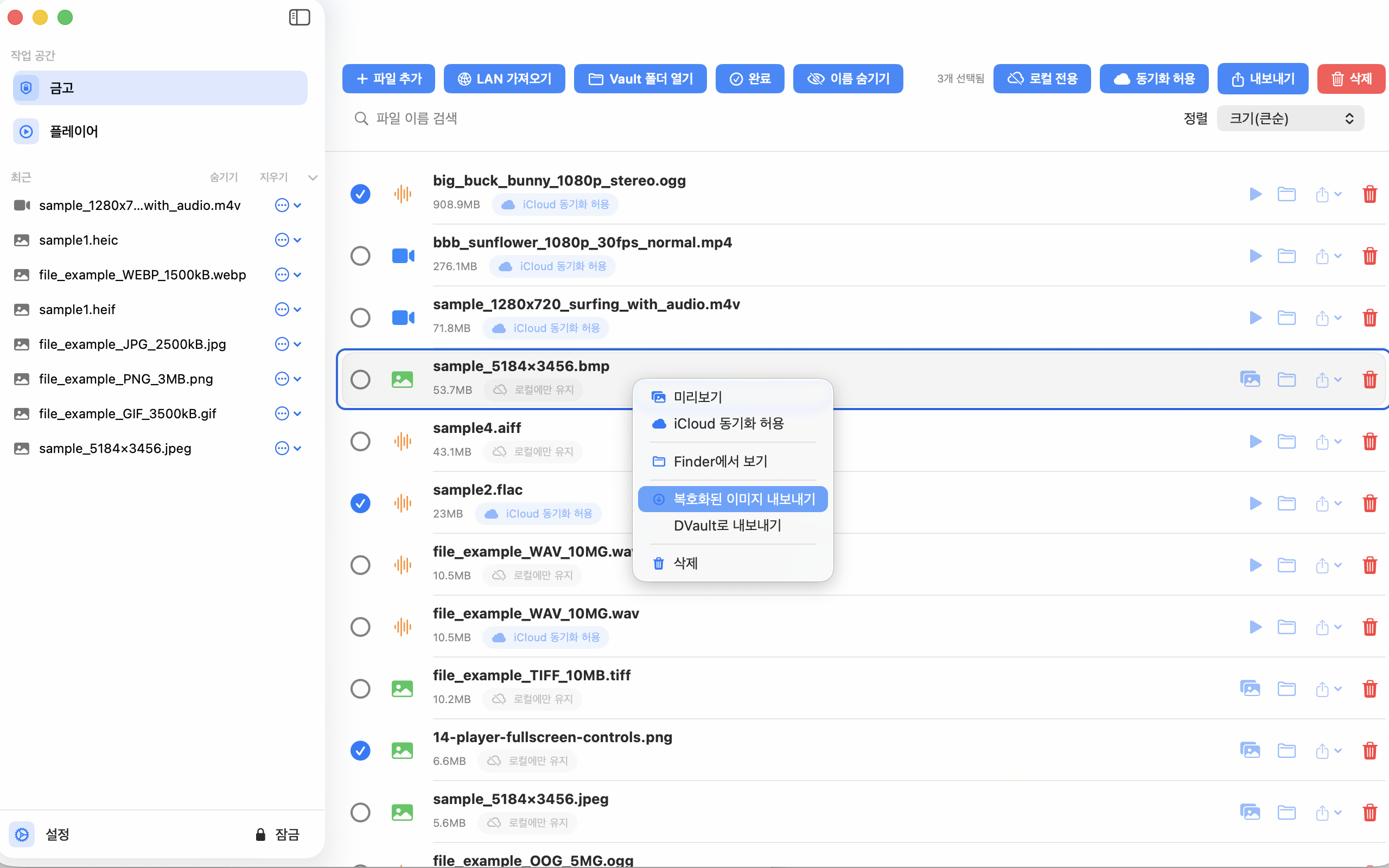 DeskVault 라이브러리. 검색, 정렬, iCloud Sync 제어 표시
