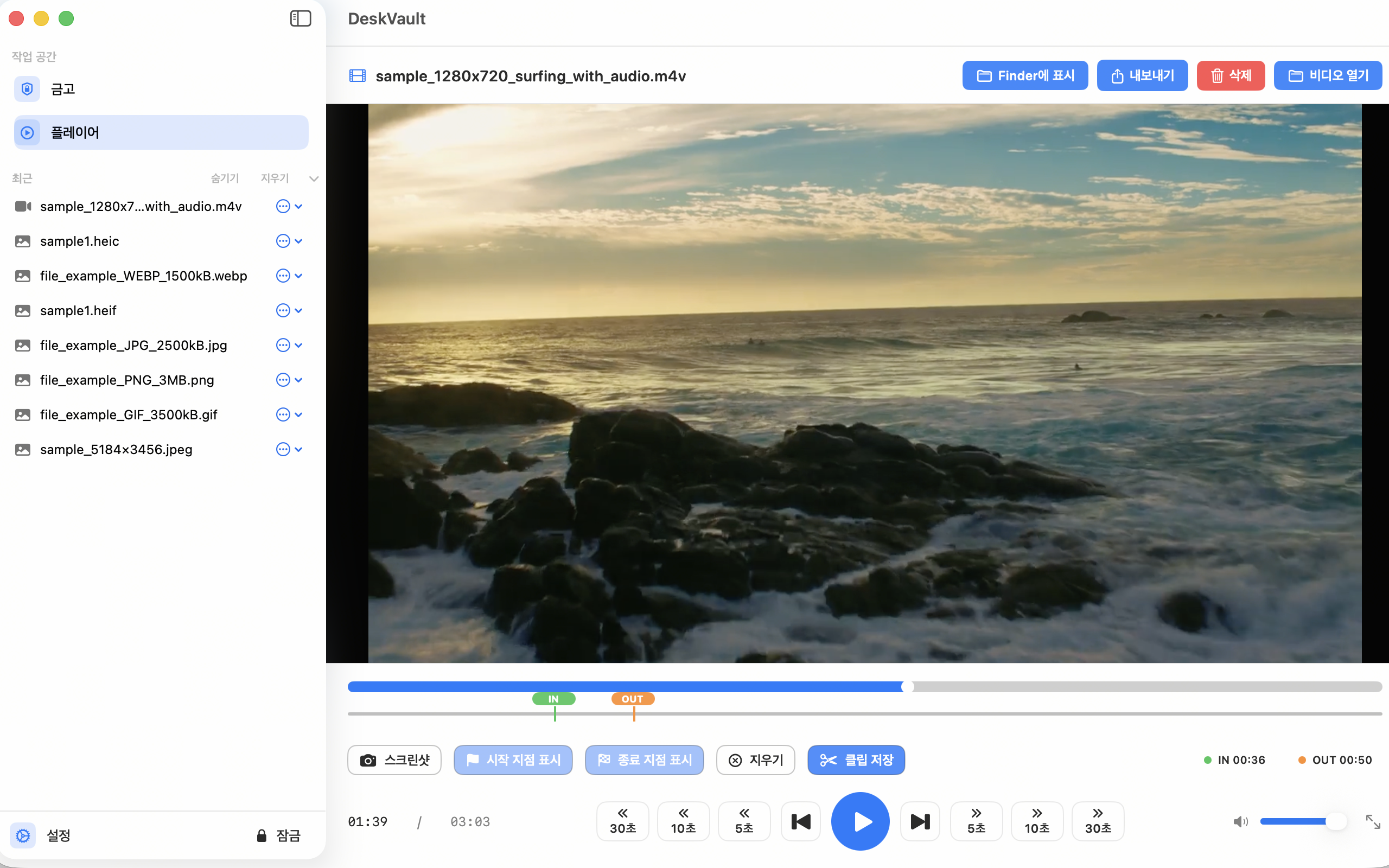 DeskVault 암호화 영상 플레이어. 스크린샷과 클립 저장 기능 표시