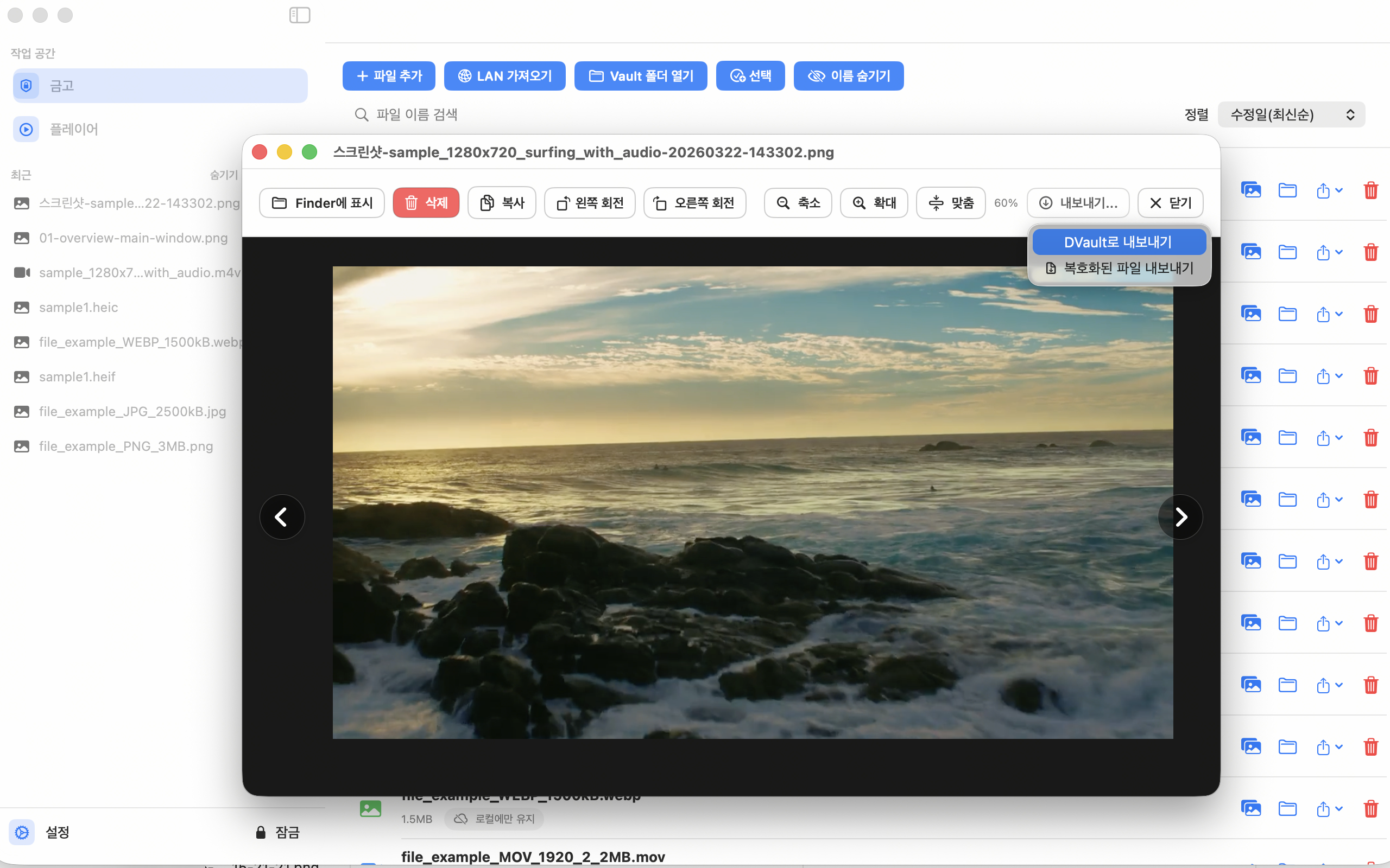 DeskVault 암호화 이미지 뷰어. 확대와 회전 제어 표시