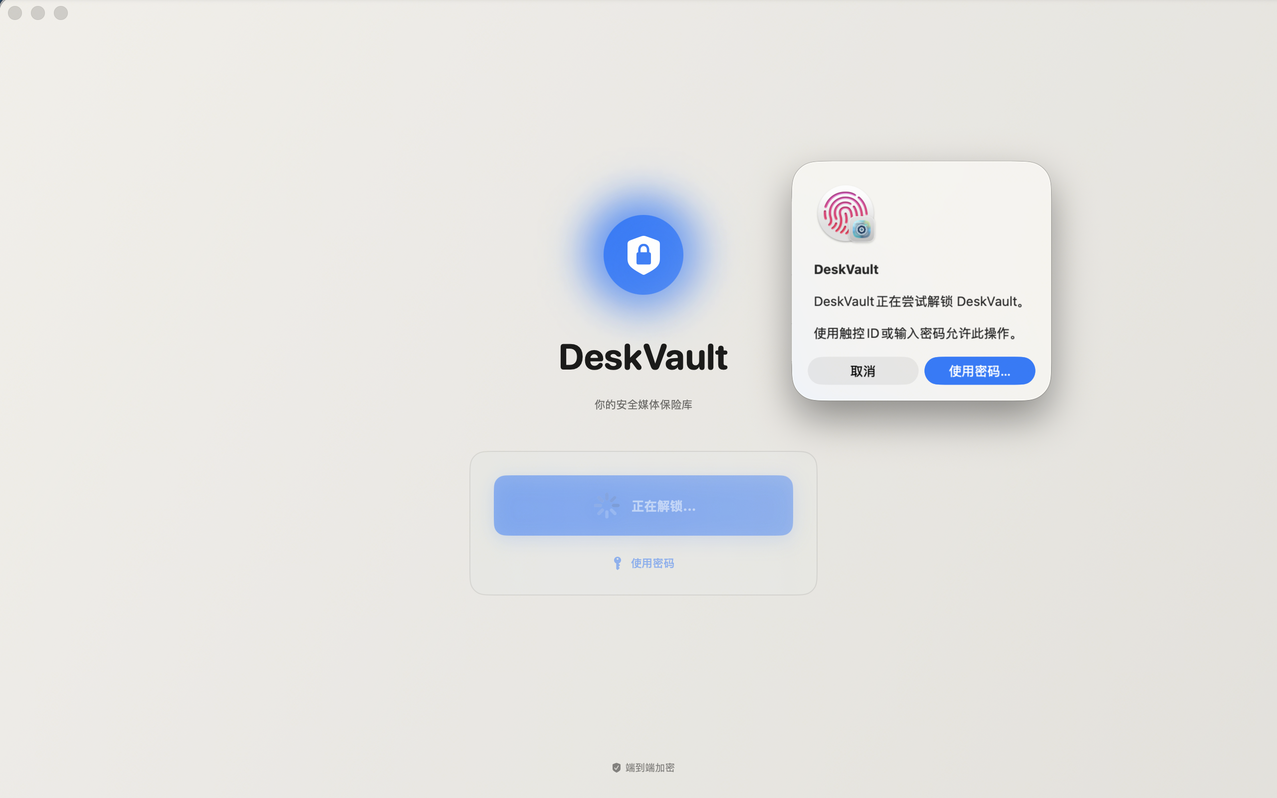 DeskVault 锁屏页，支持密码和 Touch ID 解锁