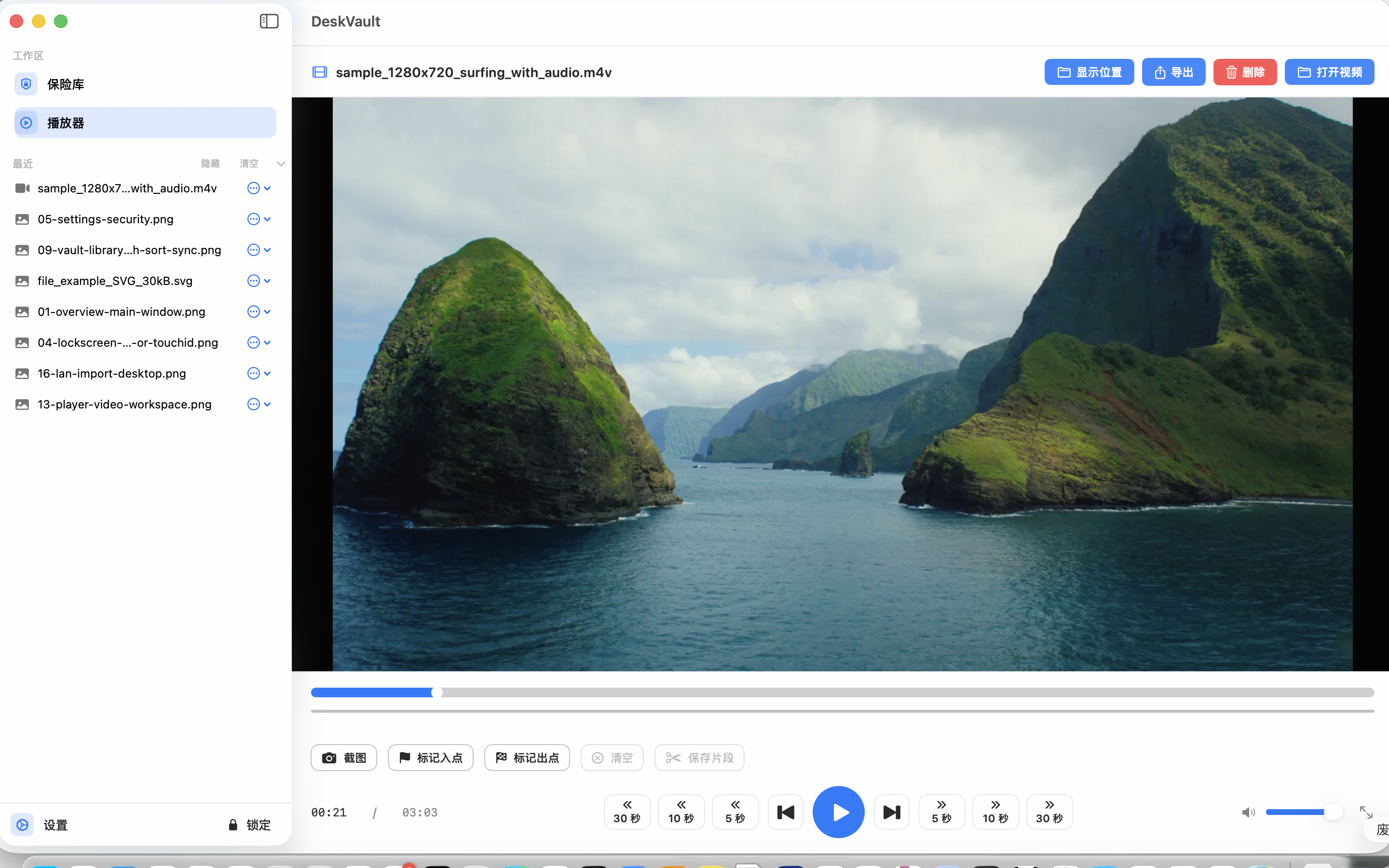DeskVault 加密视频播放器工作台，包含截图和剪片操作