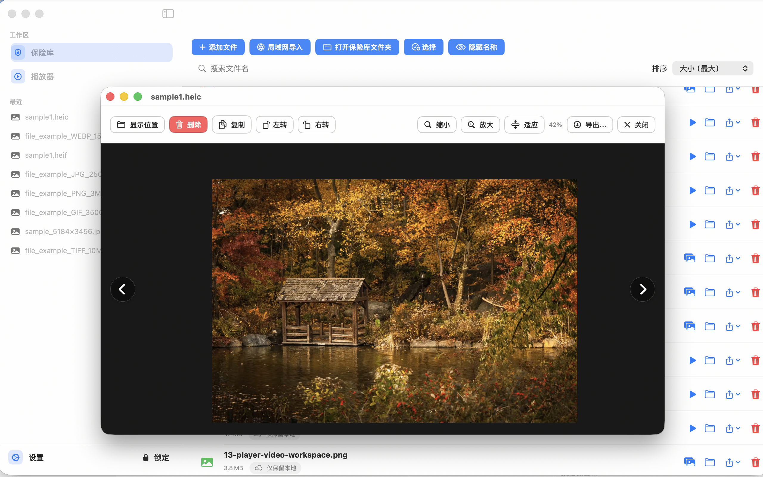 DeskVault 加密图片预览窗口，展示缩放和旋转功能
